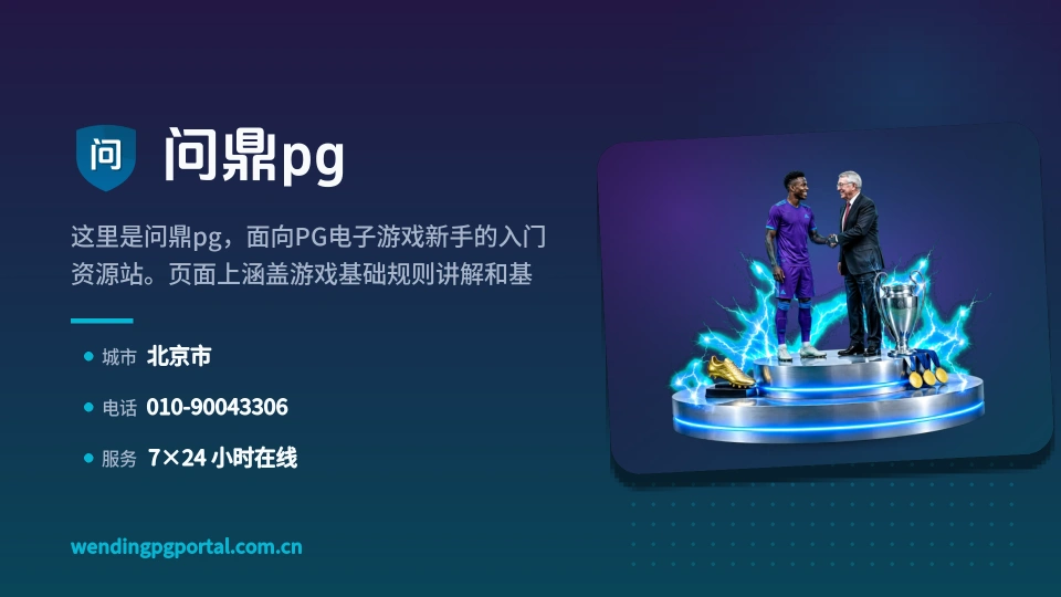 探索问鼎pg